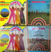 «Мы любим "Диско"», 1979-1982 год, «Мелодия» | ВИА Здравствуй, песня